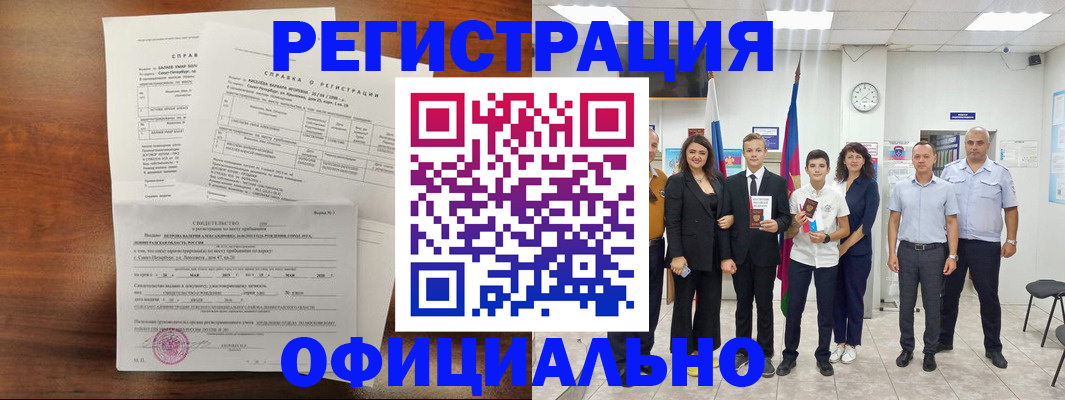 временная регистрация недорого в Каменск-Шахтинском