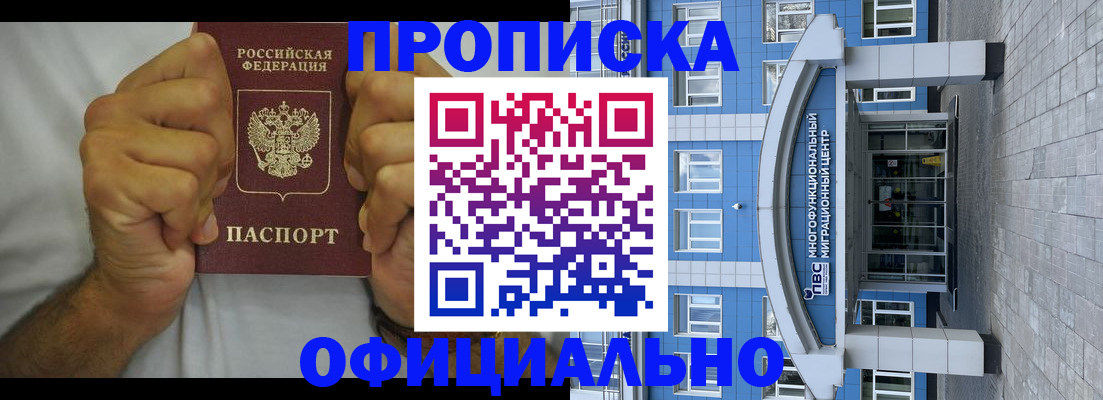 купить прописку в Каменск-Шахтинском