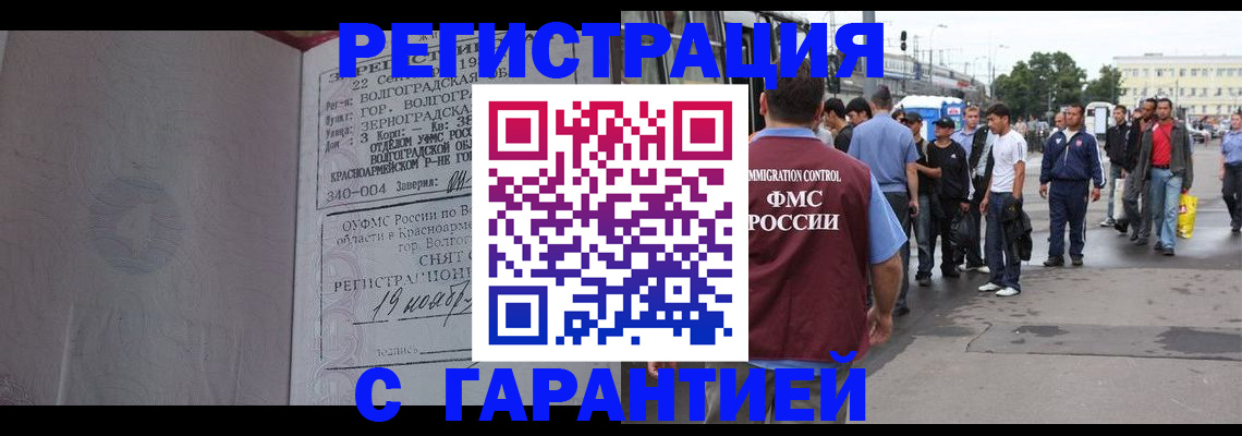 купить прописку в Каменск-Шахтинском