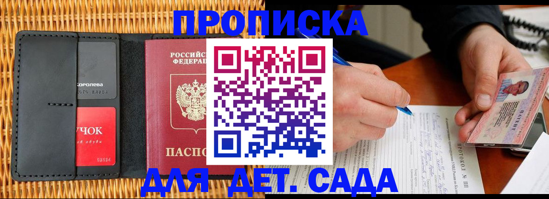 купить прописку в Каменск-Шахтинском